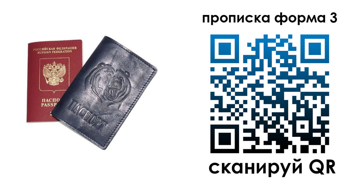 прописка ребенка в Брянске