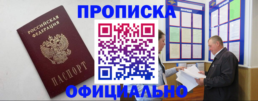 временная регистрация законно в Брянске
