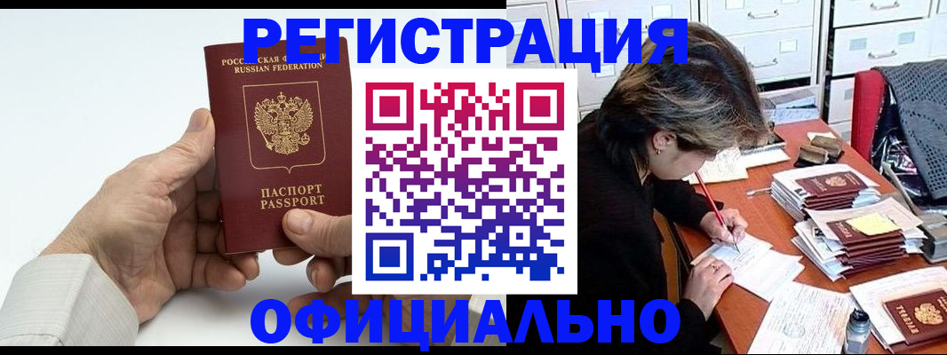 прописка для кредита в Брянске