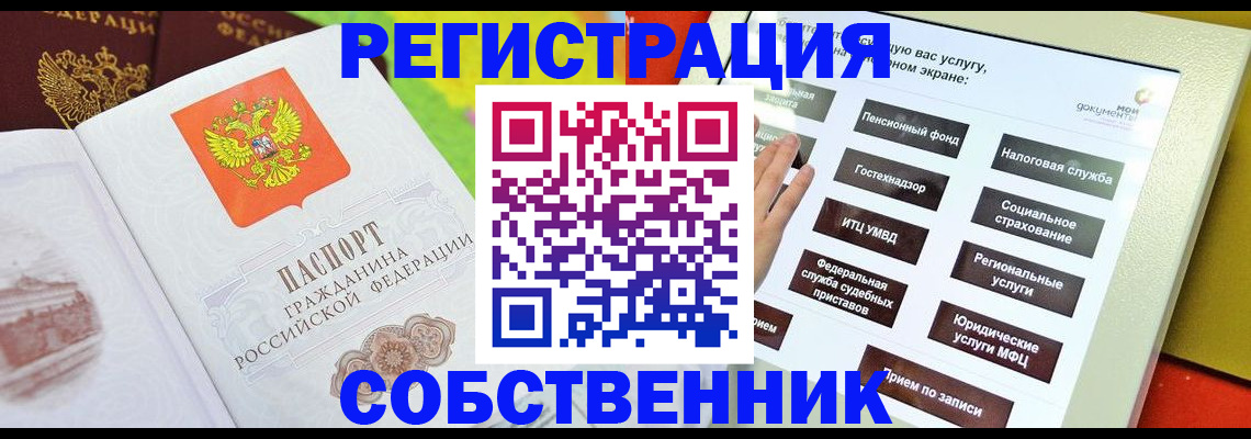 прописка штамп в Брянске