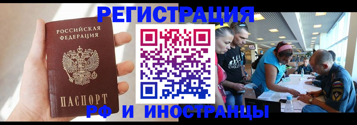 временная регистрация поиск в Брянске